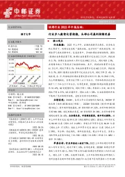 快递行业2022年中报总结：行业步入数智化管控期，头部公司盈利持续改善