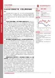 农林牧渔行业点评报告：巴西甘蔗产量预期下调，有望支撑国际糖价