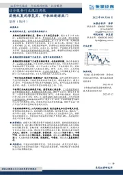 社会服务行业跟踪周报:疫情反复迟滞复苏,中秋短途游热门