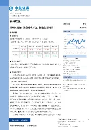农林牧渔行业周观点：消费旺季开启，拥抱生猪周期