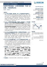 电力设备行业深度报告:电动车中报总结:上游业绩亮眼,电池Q2反转,中游材料分化