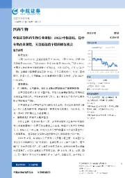 医药生物行业周报：2022中报总结，稳中有增凸显韧性，关注低估值个股的修复机会