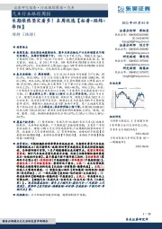 汽车行业跟踪周报：长期依然坚定看多！本周优选【拓普+经纬+华阳】