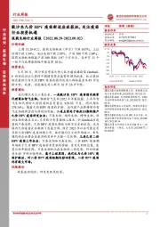医药生物行业周报：默沙东九价HPV疫苗新适应症获批，关注疫苗行业投资机遇