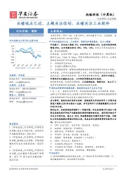 战略科技（计算机）行业周报：业绩低点已过，主题关注信创、业绩关注工业软件