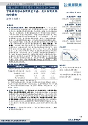 非银金融行业跟踪周报:市场疲弱影响券商投资业务,龙头券商表现相对稳健