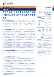 新药周观点：司美格鲁肽完成国内减重3期临床，国内GLP-1类减重药物蓬勃发展