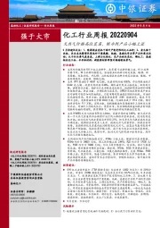化工行业周报：天然气价格高位震荡，制冷剂产品小幅上涨