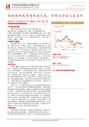 传媒行业周报系列2022年第35周：短视频网民渗透率超九成，多场元宇宙大会召开