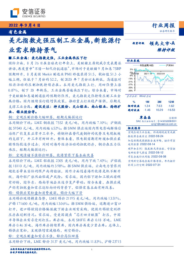 有色金属行业周报：美元指数走强压制工业金属，新能源行业需求维持景气