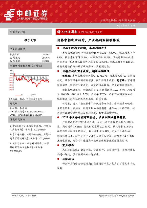 稀土行业周报：价格中枢有所抬升，产业链利润持续释放