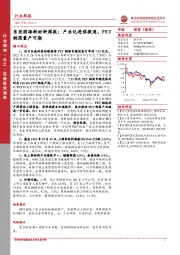 东亚前海新材料周报：产业化进程提速、PET铜箔量产可期