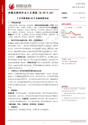 传媒互联网行业9月周报：9月仍需重视VR产业链投资机会