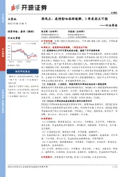 计算机行业周观点:疫情影响逐渐缓解,3季度拐点可期