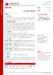 医药生物：8月月报及中报回顾