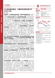 农林牧渔行业周报：中央投放猪肉储备，生猪供给偏紧趋势不改