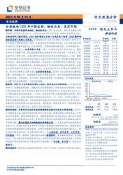 食品饮料：白酒板块2022年中报总结：韧性凸显，复苏可期