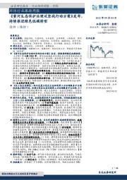 环保行业跟踪周报：《黄河生态保护治理攻坚战行动方案》发布，持续推进绿色低碳转型