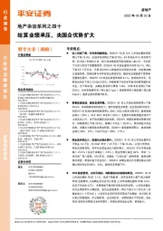 地产杂谈系列之四十：结算业绩承压，央国企优势扩大