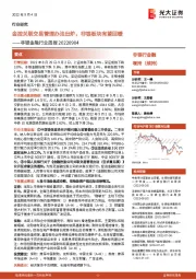 非银金融行业周报：金控关联交易管理办法出炉，非银板块有望回暖