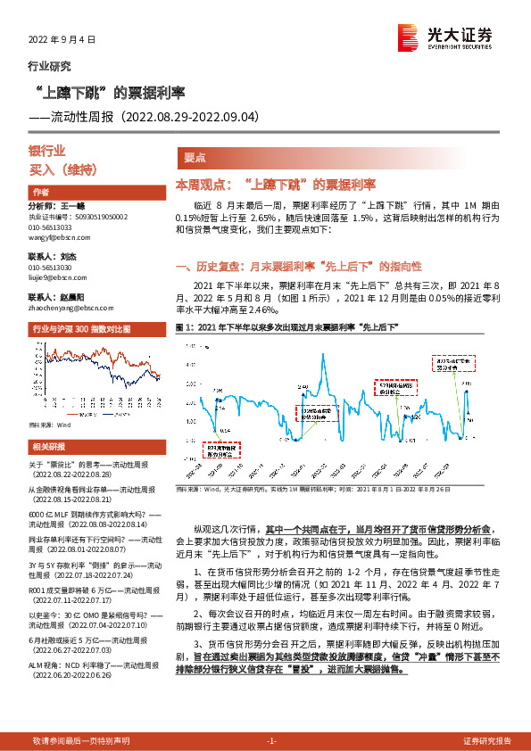 银行业流动性周报：“上蹿下跳”的票据利率
