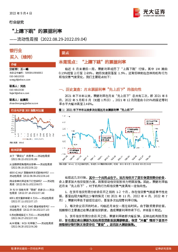 银行业流动性周报：“上蹿下跳”的票据利率
