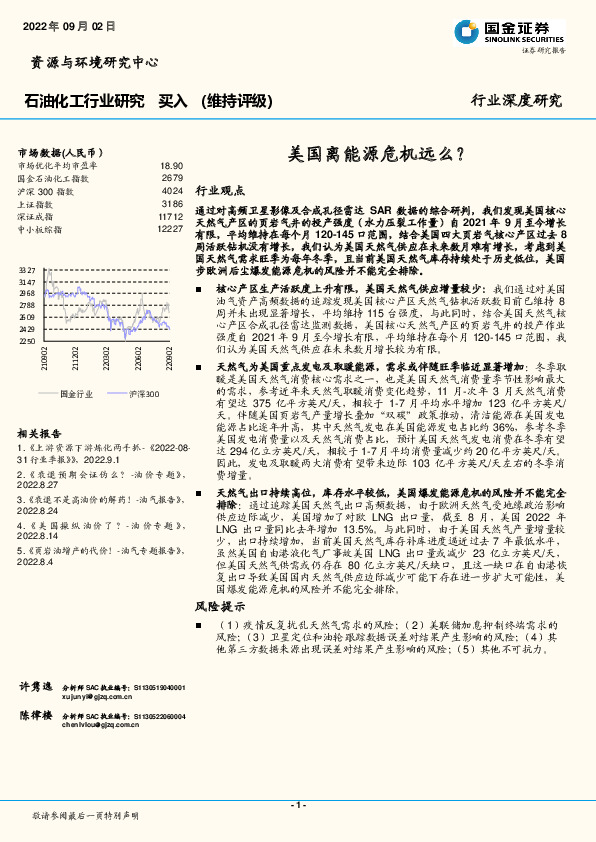 石油化工行业研究：美国离能源危机远么？