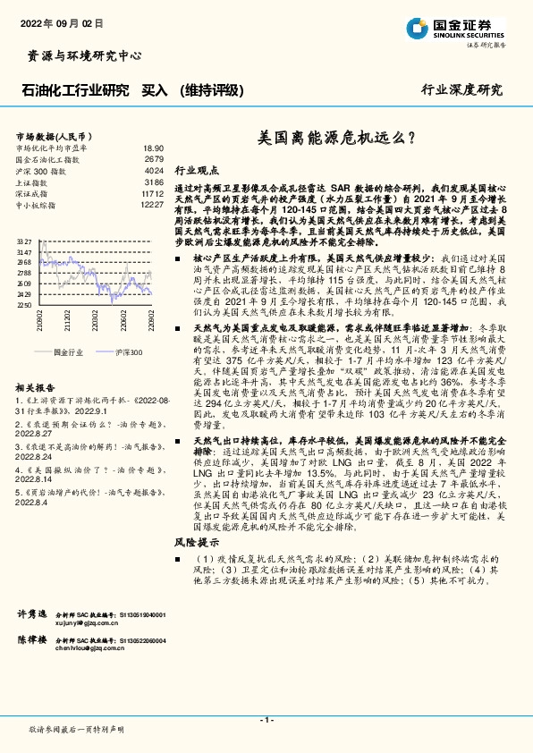 石油化工行业研究：美国离能源危机远么？