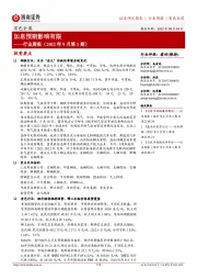 有色金属行业周报(2022年9月第1期):加息预期影响有限