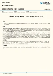 基础化工行业研究：俄停止北溪管道供气，关注欧洲高占比化工品