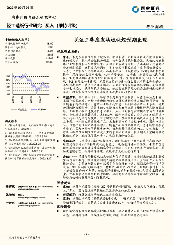 轻工造纸行业研究：关注三季度宠物板块超预期表现