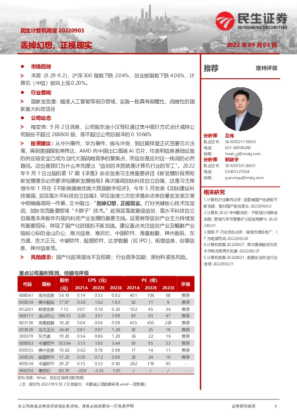 计算机周报：丢掉幻想，正视现实