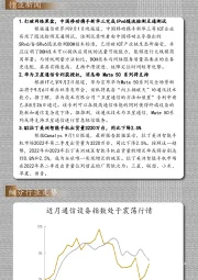 通信行业每日动态：通信“之光”