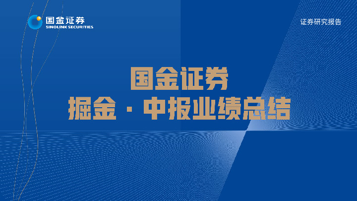 机械行业掘金·中报业绩总结：盈利能力逐季改善 通用设备需求触底回升