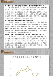 通信行业每日动态：通信“之光”