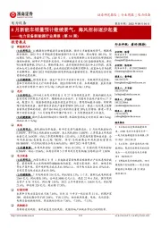 电力设备新能源行业周报(第34周):8月新能车销量预计继续景气,海风招标逐步起量