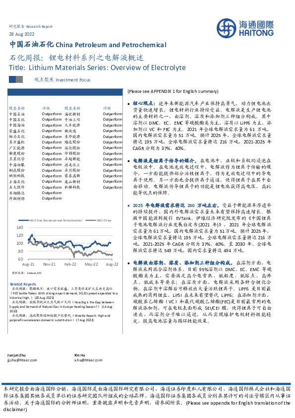 石化周报：锂电材料系列之电解液概述