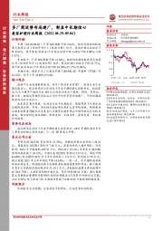 美容护理行业周报：多厂商逆势布局建厂，彰显中长期信心