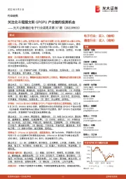 通信电子行业周观点第37期:关注北斗短报文和GPGPU产业链的投资机会
