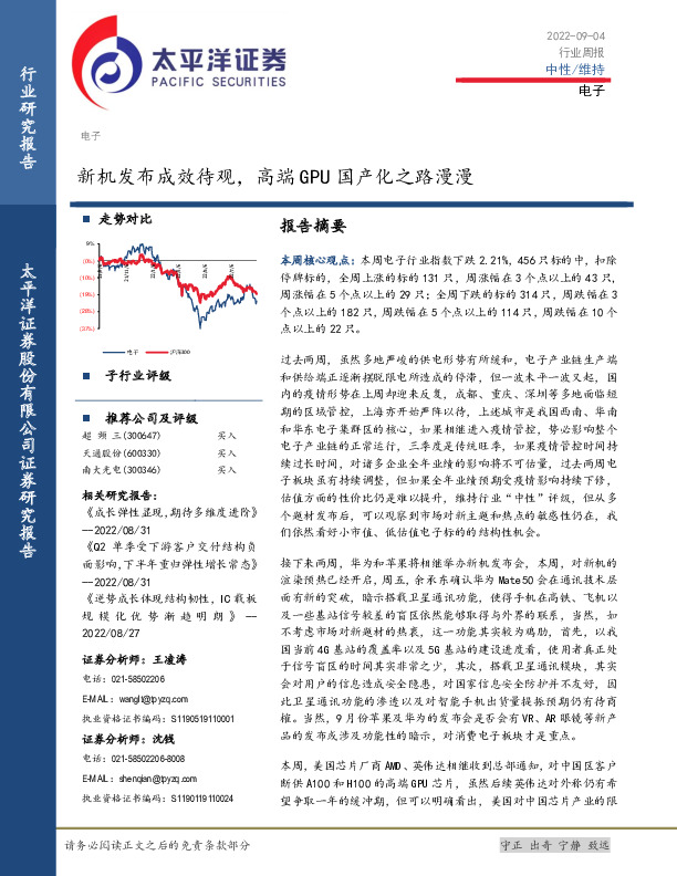 电子行业周报：新机发布成效待观，高端GPU国产化之路漫漫