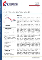 电子行业周报：新机发布成效待观，高端GPU国产化之路漫漫