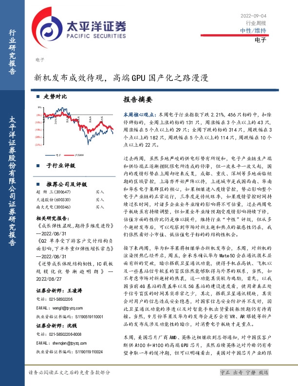 电子行业周报：新机发布成效待观，高端GPU国产化之路漫漫