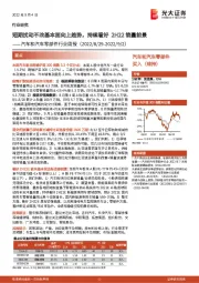 汽车和汽车零部件行业周报:短期扰动不改基本面向上趋势,持续看好2H22销量前景