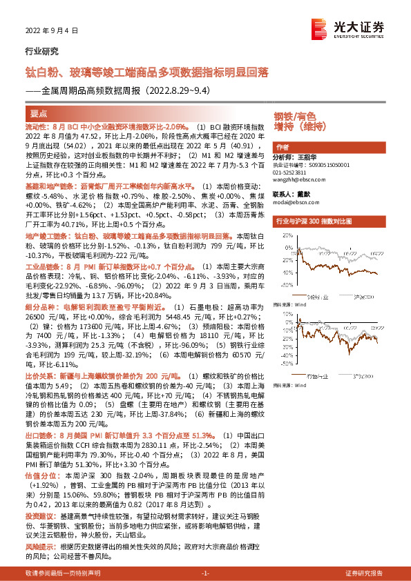 金属周期品高频数据周报：钛白粉、玻璃等竣工端商品多项数据指标明显回落
