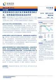 医疗器械行业快报：国家医保局发文指引医疗器械带量采购方向，创新器械有望迎来板块性利好