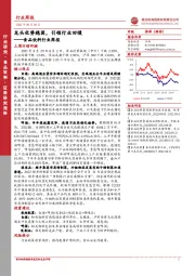食品饮料行业周报：龙头优势稳固，引领行业回暖