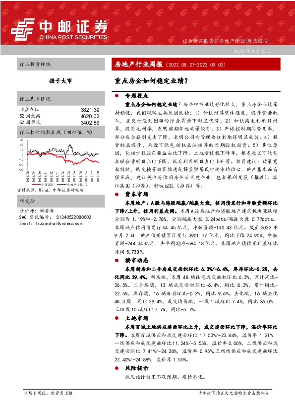 房地产行业周报：重点房企如何稳定业绩？