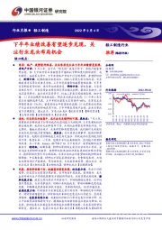 轻工制造行业月报：下半年业绩改善有望逐步兑现，关注行业龙头布局机会