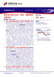 轻工行业周报：家居龙头亮点凸显，零售、整装驱动业绩成长