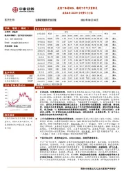 医药板块2022H1分析暨9月月报：疫情下保持韧性，期待下半年多重修复